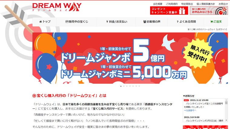 宝くじ購入代行