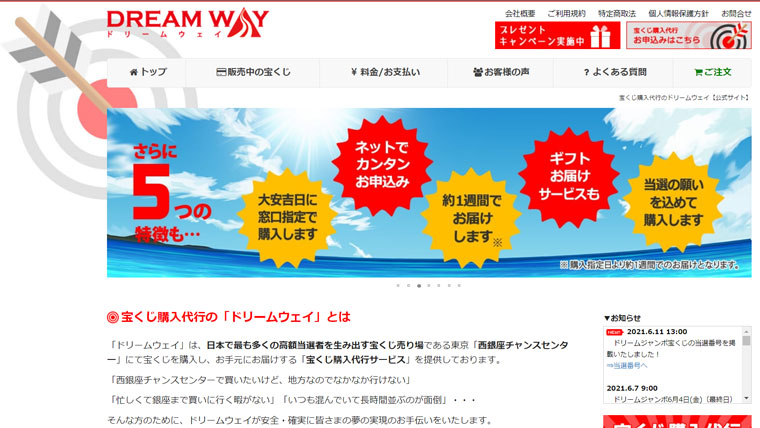 宝くじ購入代行
