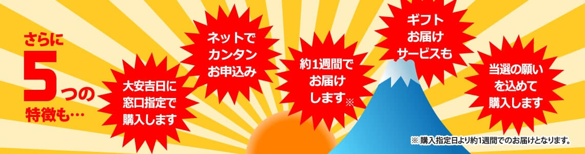 ドリームウェイ ネット 宝くじ