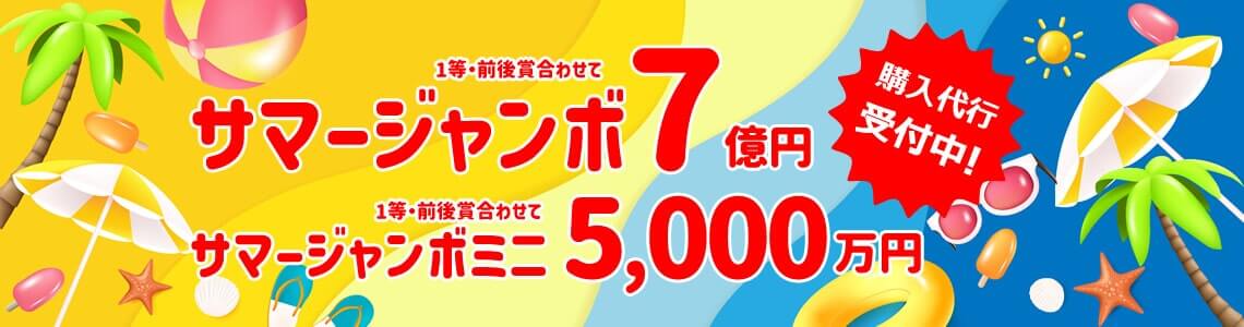 ドリームウェイ ネット 宝くじ
