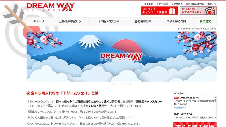 宝くじ購入代行