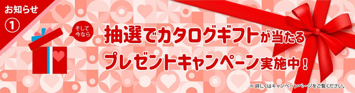 ドリームウェイ プレゼントキャンペーン