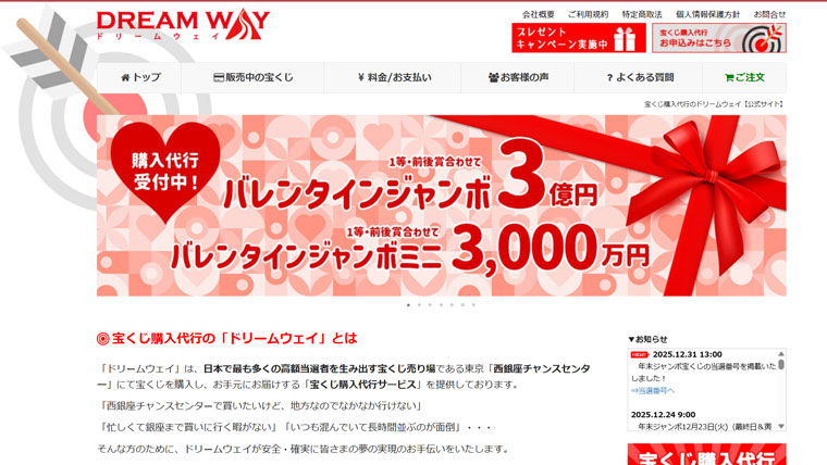 宝くじ購入代行