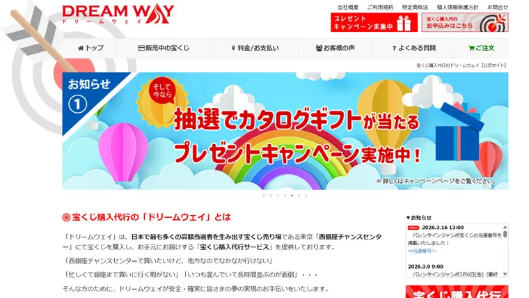 宝くじ購入代行