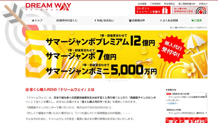 宝くじ購入代行